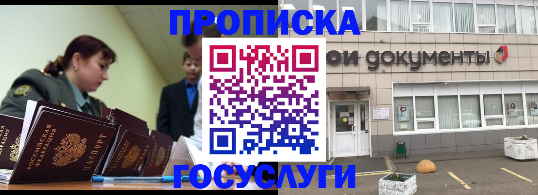 прописка регистрация в Апшеронске