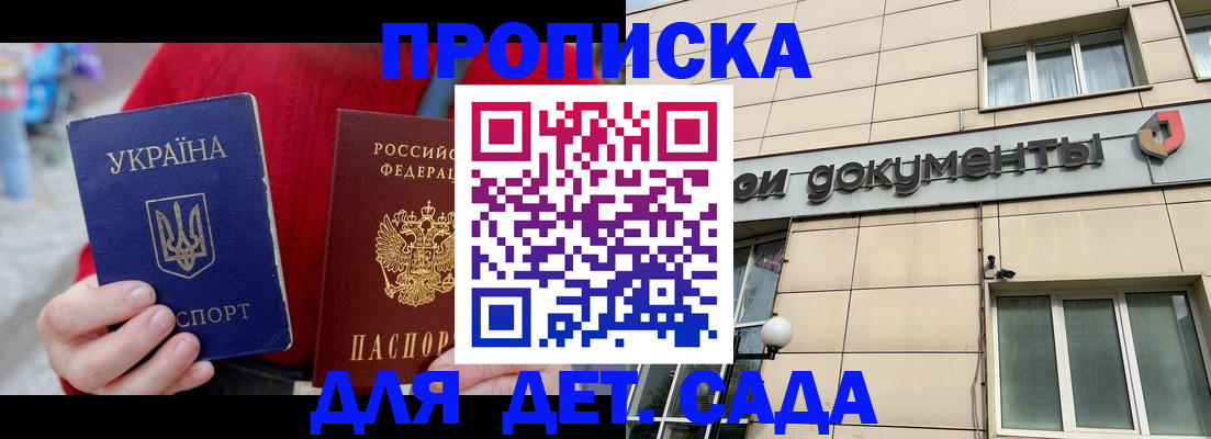 прописка штамп в Апшеронске