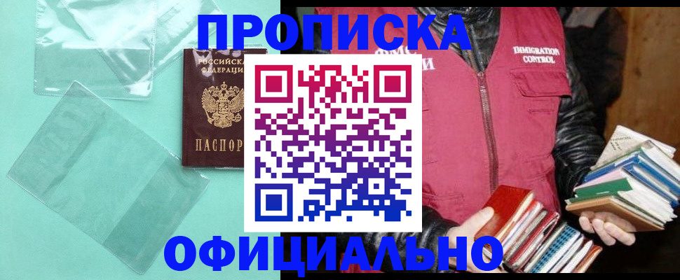 временная регистрация для школы в Апшеронске