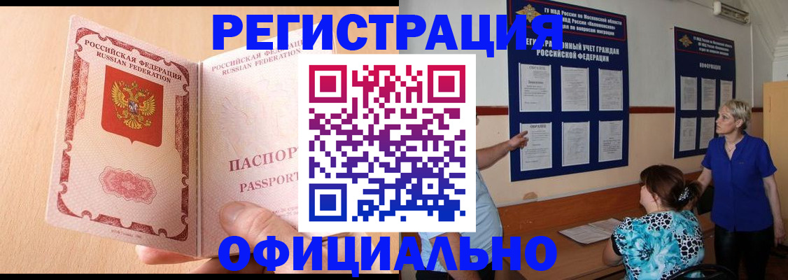 где прописаться в Апшеронске