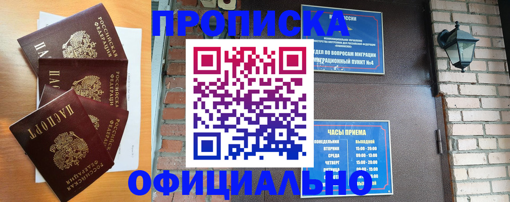 прописка для военкомата в Апшеронске